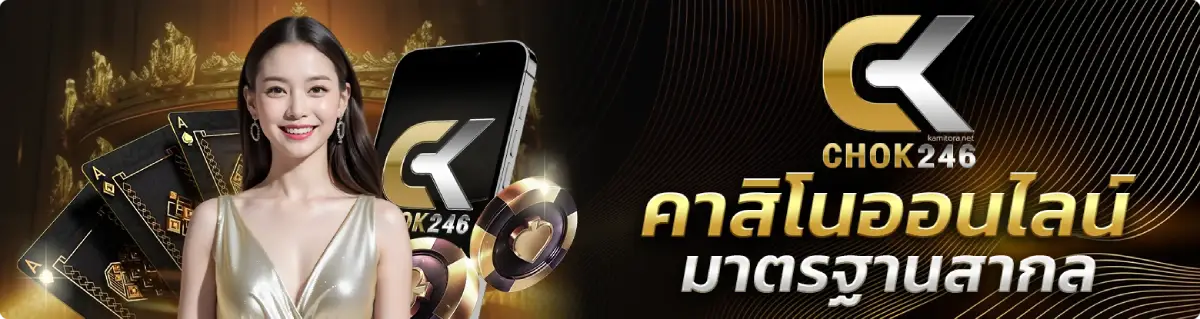 chok246