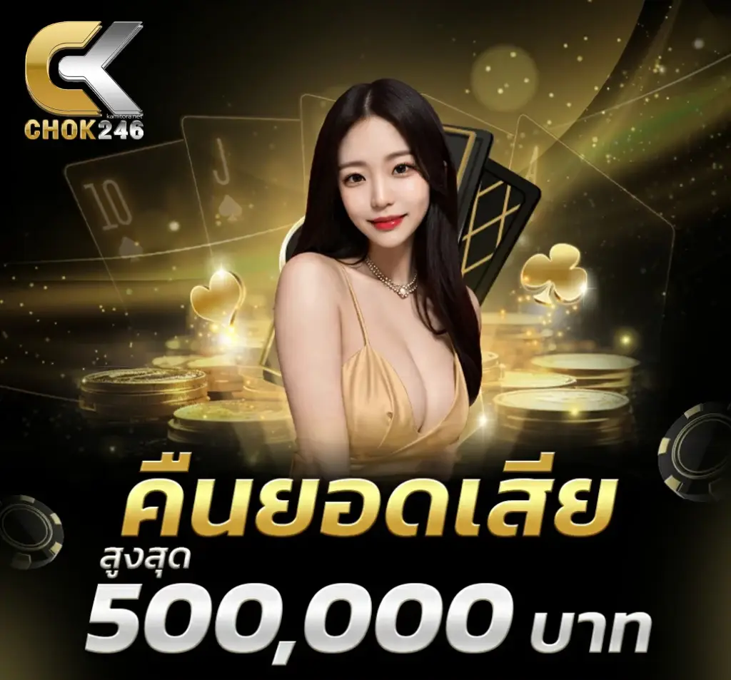 สล็อต เว็บ ตรง chok246